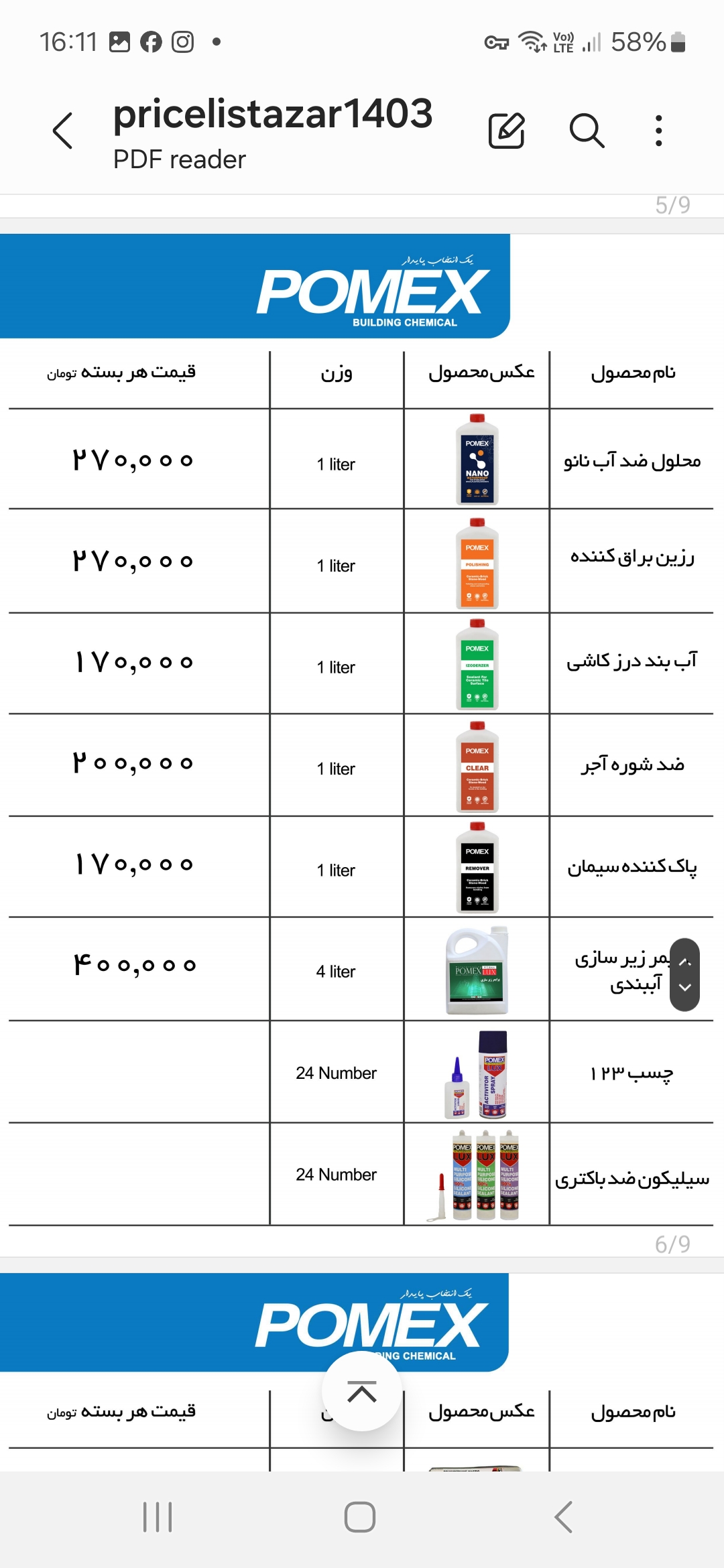 فروش انواع ابزار وچسب ساختمانی